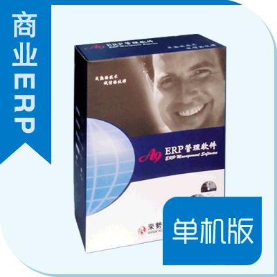 A9商業ERP管理系統單機版