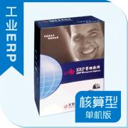 A9工業ERP管理系統(核算型)單機版